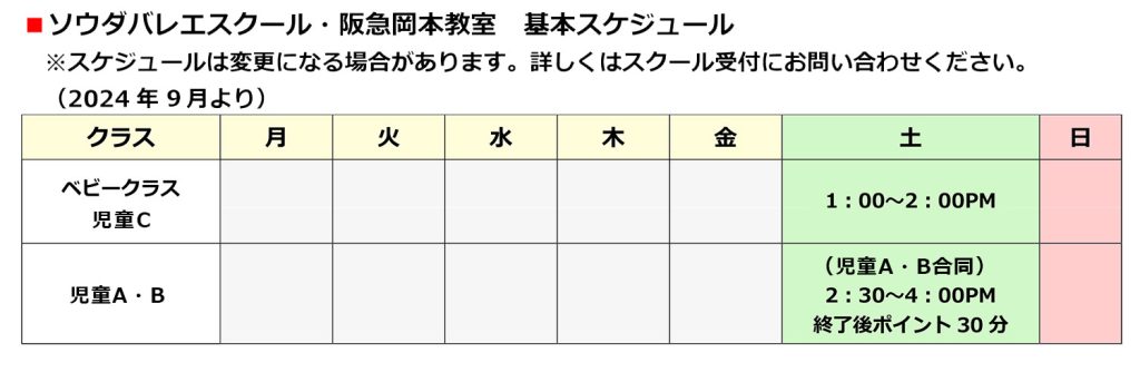 ソウダバレエスクール